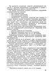 Возведение полевых подземных сооружений в средних и слабых грунтах - зображення 5