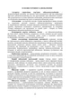 Бойовий статут Сухопутних військ Збройних Сил України «Підтримка персоналу Сухопутних військ Збройних Сил України» - зображення 9