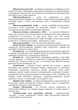 Бойовий статут Сухопутних військ Збройних Сил України «Підтримка персоналу Сухопутних військ Збройних Сил України» - зображення 10