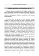 Настанови з тривалої допомоги пораненим CPG ID:91 - зображення 7