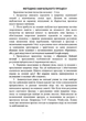 БПЛА. Навчальна програма для інструкторів та пілотів - зображення 7