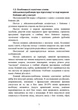 Психологічна підготовка військовослужбовців ЗСУ. Довідковий матеріал для проведення занять - зображення 6