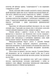 Психологічна підготовка військовослужбовців ЗСУ. Довідковий матеріал для проведення занять - зображення 7