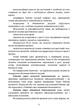 Психологічна підготовка військовослужбовців ЗСУ. Довідковий матеріал для проведення занять - зображення 9
