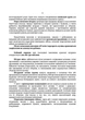 Оборона в місті (населеному пункті): методичні матеріали - изображение 7