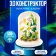 Конструктор ЗД SBTR Белая лилия 500 деталей в колбе c подсветкой 13.5х11.7 см Разноцветный (Lilia-White) - изображение 2