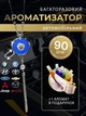 Многоразовый ароматизатор на подвеске в машину с маркой (логотипом) авто, гербом - пахучка, освежитель в салон - изображение 1