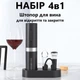Набор для вина ELECTRIC WINE SET 4 в 1 открывание и закрытие - изображение 1