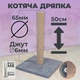 Когтеточка для котов царапка столбик джутовая 50 см напольная серая подставка (60139) - изображение 1