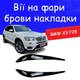 Реснички на фары BMW X3 F25 Бмв икс 3 Ф25 2013-2017 брови накладки фар - изображение 1