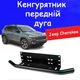 Рамка для номера дуга кенгурятник Jeep Cherokee под оптику кронштейн ПТФ универсальный держатель для противотуманных фар - изображение 1