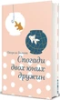 Спогади двох юних дружин - Оноре де Бальзак, Твердый, 256стр, #книголав - изображение 2