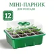 Мини-парник на 12 секций для рассады с регулятором влажности 6х18х14 см - изображение 1