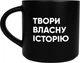 Чашка Orner D100 Создай свою историю черная (orner-3071) - изображение 1