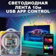 Светодиодная лента LED LAMP 10 м+ QR код LED LAMP MDX-265, Освещение с управлением со смартфона - изображение 1