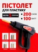 Паяльник электрический импульсный пистолет для пайки пластика Kraft&Dele KD867 100 Вт термостеплер паяльный набор для ремонта пластиковых бамперов автомобиля с комплектом скоб 200 шт - изображение 1