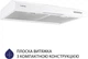 Вытяжка Minola HPL 612 WH - изображение 6