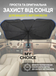 Зонт на лобовое стекло в авто Car Umbrellas Чёрный Солнцезащитная шторка Автомобильный козырек для защиты от солнца - изображение 3