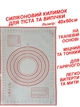 Силиконовый коврик 60х40 см для раскатки теста и выпечки с разметкой, многоразовый антипригарный армированный коврик для формовки и выпекания, кондитерский, удобный кухонный коврик из пищевого силикона - изображение 1