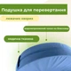 Подушка Supretto для переворачивания пациентов (8938) - изображение 4
