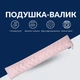 Подушка валик 15х90 см декоративная IDEIA утеплитель для окон и дверей антиалергенная беж косичка - изображение 2