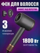 Фен для волосся DSP 30267 1800 Вт з дифузором і концентратором, 3 температури, холодне повітря, обертовий шнур - изображение 2