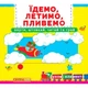Книга с механизмами. Первая книга с движущимися элементами. Едем, летим, плывем. Кристалл Бук F00019539 - изображение 1