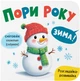 Розглядайка-розвивайка. Пори року (9786175475911) - изображение 1