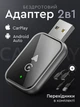 Адаптер карплей CarPlay и Android Auto 2в1 переходник для авто Bluetooth Wi-Fi 5 ГГц USB Type-C устройство для подключения телефона к машине из проводного в беспроводной для штатных магнитол автомобильный аксессуар для iPhone - изображение 1