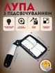 Ручная складная лупа с подсветкой - изображение 1