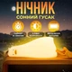 Світильник-нічник силіконовий "Втомлена качка" з вбудованим акумулятором, 3 режими освітлення - изображение 1