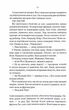 Мудрість юрби. Епоха божевілля. Книга 3 - Джо Аберкромбі - (9786171514270) - зображення 7