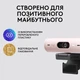 Веб-камера Logitech Brio 500 Rose (960-001421) - изображение 8