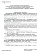 НУШ Я досліджую світ. 4 клас. Діагностичні роботи (9789669452979) - изображение 2