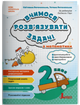 НУШ Вчимося розв'язувати задачі з математики. 2 клас (9789669455086) - изображение 1