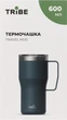 Термочашка Tribe Travel Mug 600 мл (T-FA-0034-blue) - изображение 4