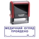 Штамп МЕДИЦИНСКИЙ ОСМОТР ПРОЙДЕН на автоматической оснастке Trodat 4912 размером 47х18 мм Красный в (рамке) - изображение 1