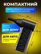 Портативная аккумуляторная воздуходувка турбовентилятор Mini Jet Fan USB 180 Вт. - изображение 4
