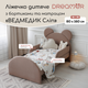 Ліжко дитяче з бортиками та матрацом Dreamer Ведмедик Сліп, Мокко, Спальне місце 80х160 см - зображення 1