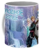 Кружка Frozen Холодное Сердце Frozen the holodnoe serdce FZ.02.02 - изображение 9