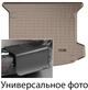 Коврик с защитой Weathertech Beige для Chevrolet Aveo (mkI)(hatch)(trunk) 2007-2011 (WT 41431SK) - изображение 1