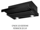 Вытяжка Perfelli TL 6622 Full BL 1000 LED - изображение 9