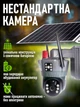 4G уличная камера с двойной линзой контроль без проводов надёжное видеонаблюдение для участков без интернета: стройки, дачи, дома - изображение 4