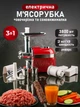 Электрическая мясорубка 3 в 1 3800Вт соковыжималка овощерезка насадки для сосисок, кеббе, терки, шинковки, отжима сока - изображение 1