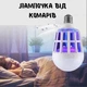 Светодиодная лампочка отпугиватель ловушка от комаров ZappLight - изображение 1