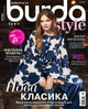 Журнал Burda Style №5 2025 - изображение 1