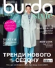 Журнал Burda Style №9 2024 - зображення 1