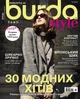 Журнал Burda Style №11 2024 - зображення 1