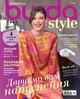 Журнал Burda Style №2 2024 - зображення 1