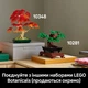 Конструктор LEGO Botanicals Бонсай из японского красного клена 474 детали (10348) - изображение 8